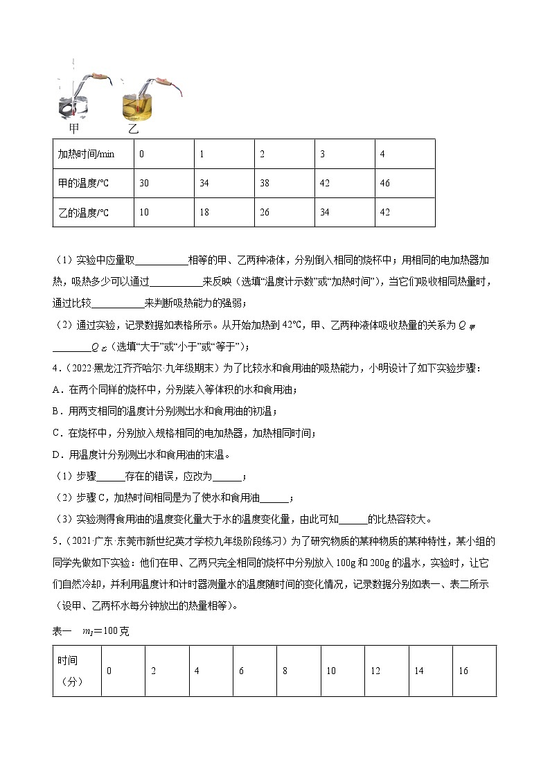 2022年中考物理二轮复习——内能+内能的利用实验第2页