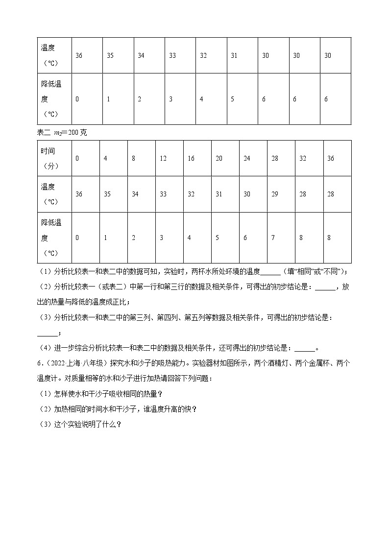 2022年中考物理二轮复习——内能+内能的利用实验第3页