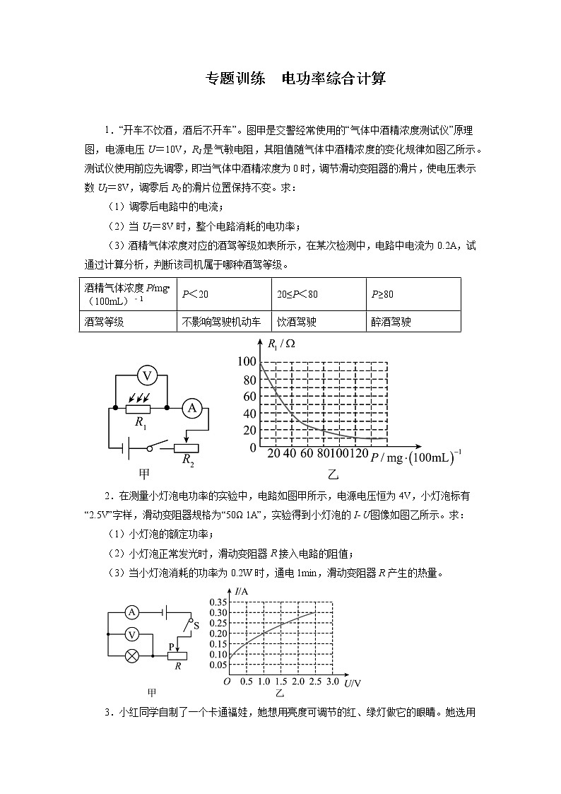 2022年中考物理二轮专题训练+电功率综合计算第1页