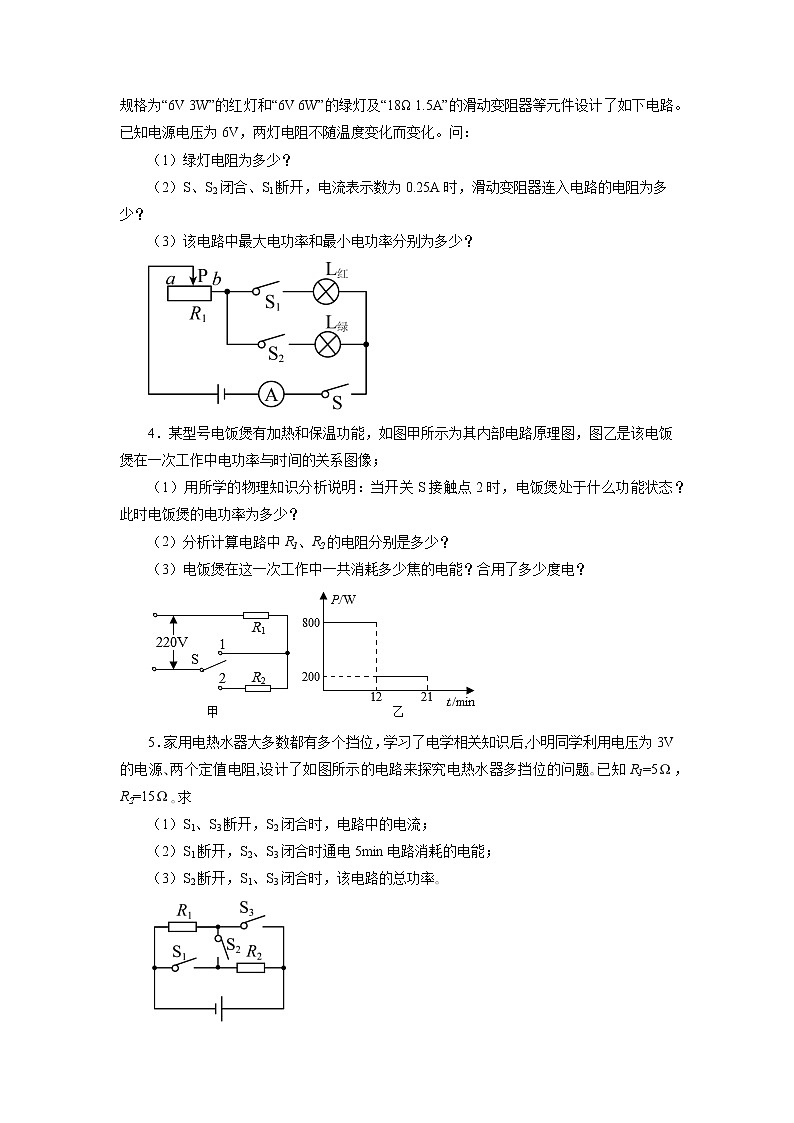 2022年中考物理二轮专题训练+电功率综合计算第2页