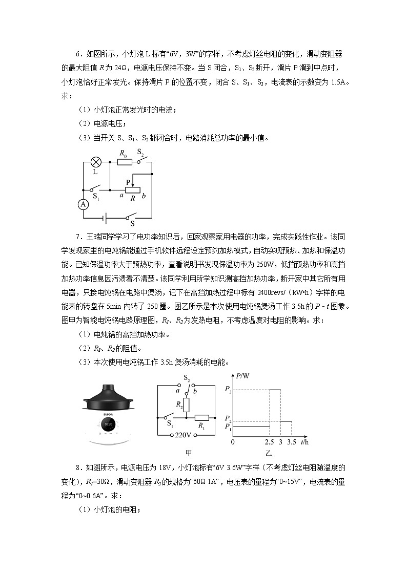 2022年中考物理二轮专题训练+电功率综合计算第3页