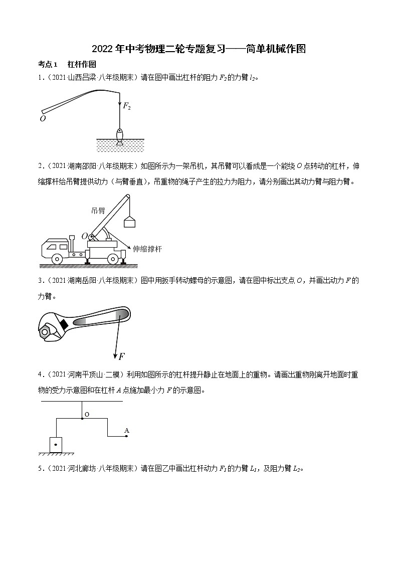 2022年中考物理二轮专题复习——简单机械作图第1页