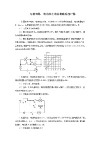 2022年中考物理二轮专题训练电功率之动态电路综合计算