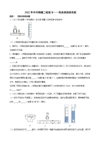 2022年中考物理二轮复习——密度的测量实验