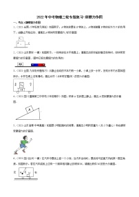 2022年中考物理二轮专题复习-摩擦力作图