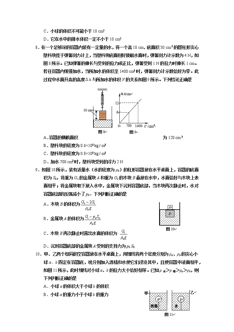 2022年中考物理复习多项选择专题训练（浮力应用）第3页