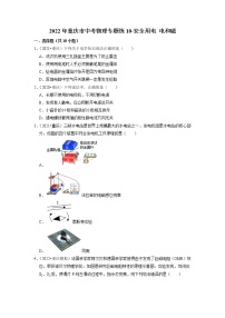 2022年重庆市中考物理专题练10-安全用电+电和磁