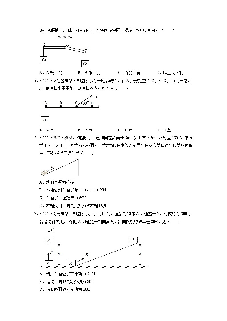 2022年四川省中考物理复习专题练8-简单机械第2页