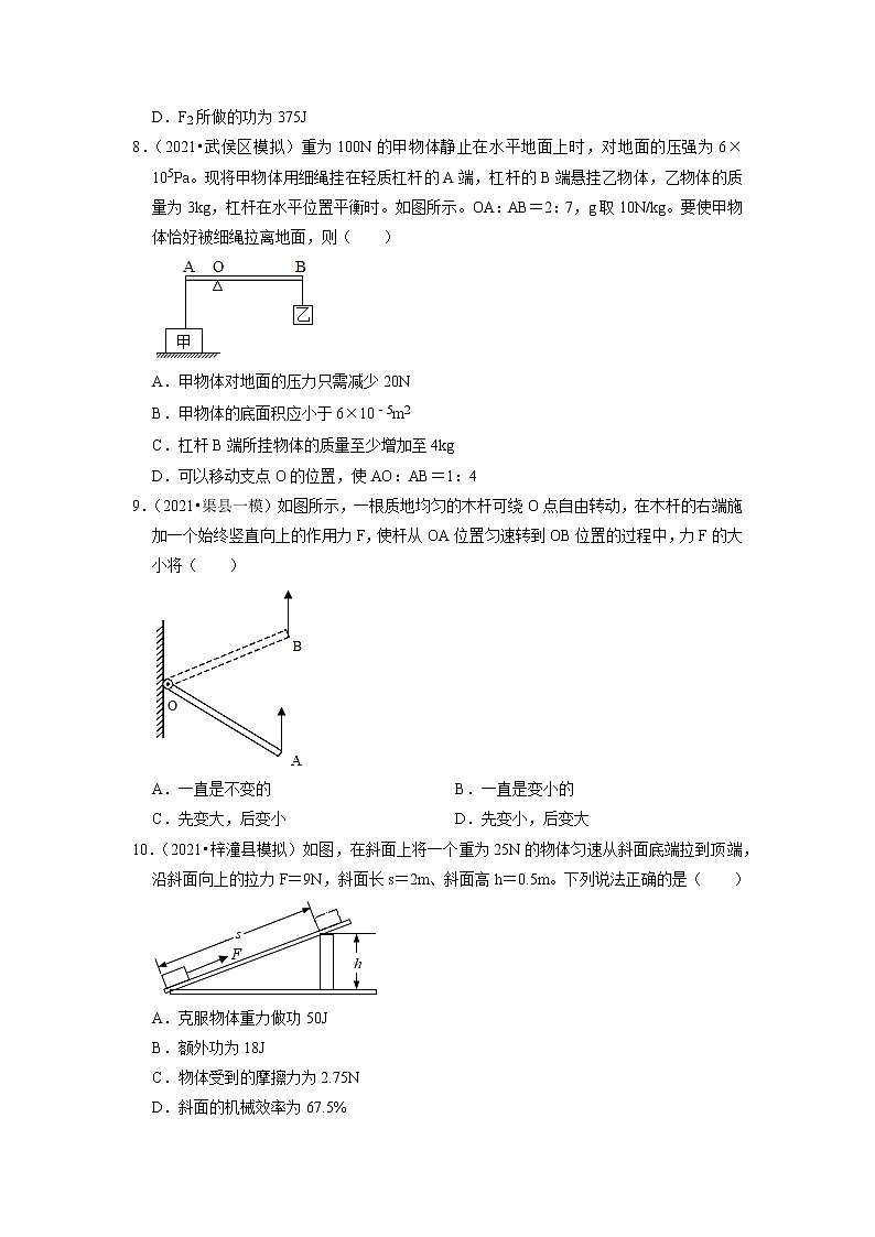 2022年四川省中考物理复习专题练8-简单机械第3页