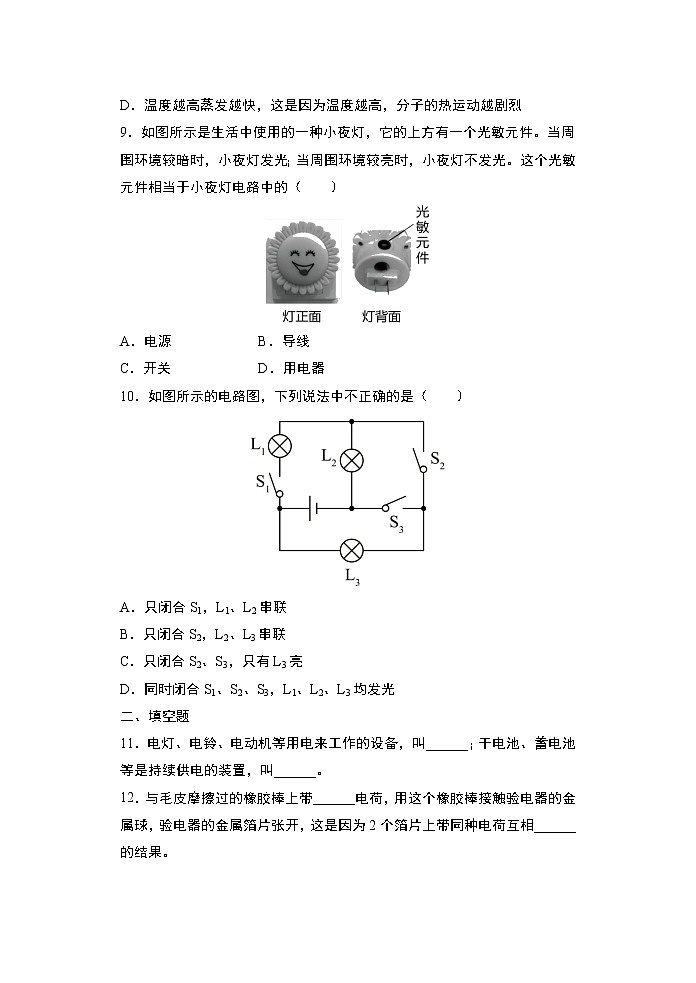 2022年中考物理备考基础练习（认识电路）第3页