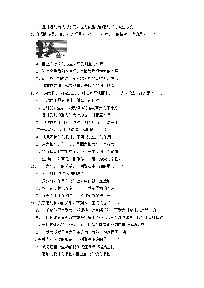 2022中考物理专题力和运动的关系第2页