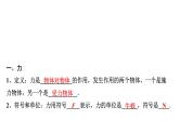 2022年中考物理二轮复习课件：力弹力重力摩擦力 (1)