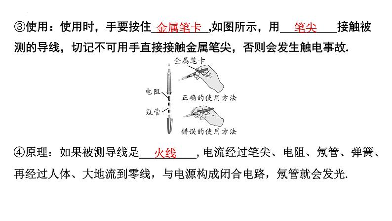 2022届初中物理二轮复习课件：生活用电第7页