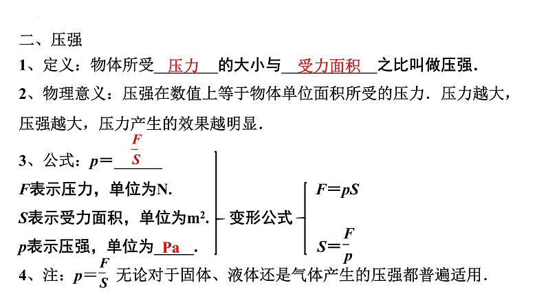 2022年中考物理二轮复习课件：固体压强第5页