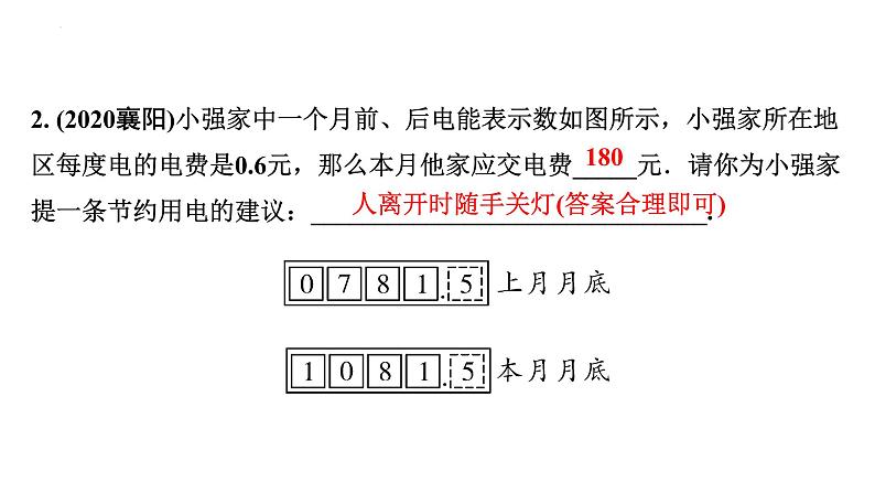 2022年中考物理二轮复习课件：电功率、焦耳定律的理解及简单计算 (1)第3页