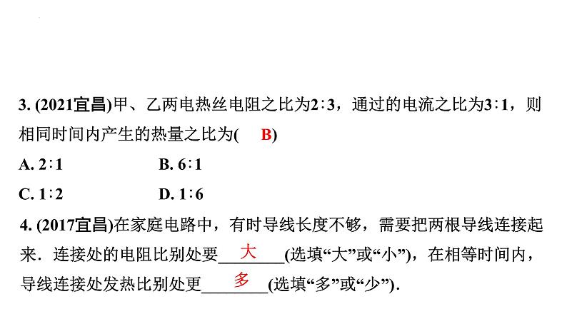 2022年中考物理二轮复习课件：电功率、焦耳定律的理解及简单计算 (1)第4页