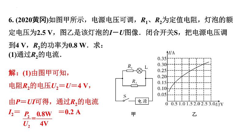 2022年中考物理二轮复习课件：电功率、焦耳定律的理解及简单计算 (1)第6页