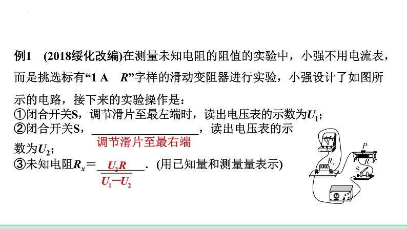 2022年中考物理二轮复习课件：实验对比复习：特殊方法测电阻、电功率第4页