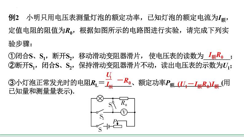 2022年中考物理二轮复习课件：实验对比复习：特殊方法测电阻、电功率第5页