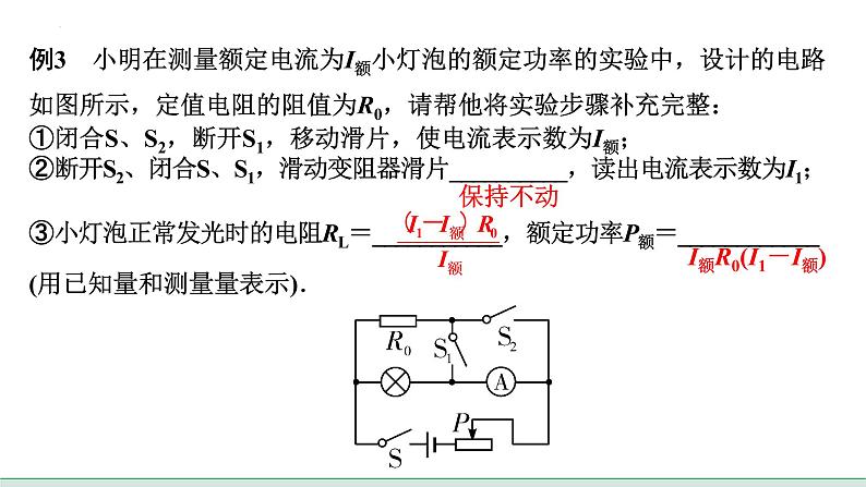 2022年中考物理二轮复习课件：实验对比复习：特殊方法测电阻、电功率第6页