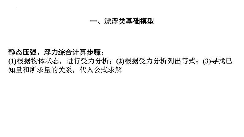 2022年中考物理二轮复习课件：压强、浮力综合计算第2页