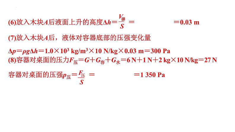 2022年中考物理二轮复习课件：压强、浮力综合计算第8页