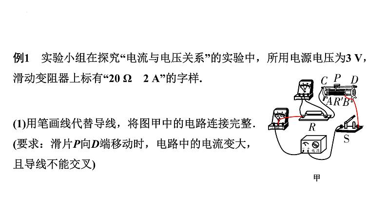 2022年中考物理二轮复习课件：实验对比复习：探究电流与电压、电阻的关系第8页