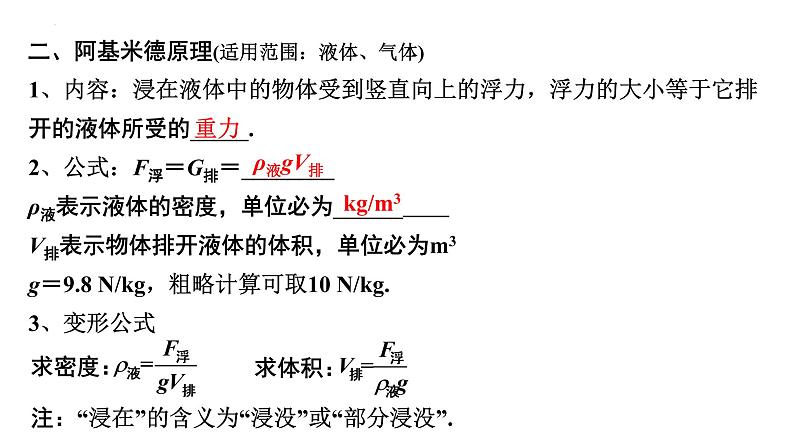 2022年中考物理二轮复习课件：浮力物体的浮沉条件第5页