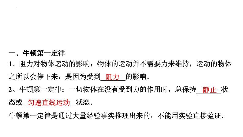 2022年中考物理二轮复习课件：牛顿第一定律二力平衡 (1)第3页