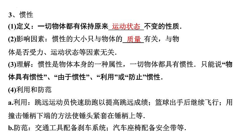 2022年中考物理二轮复习课件：牛顿第一定律二力平衡 (1)第4页