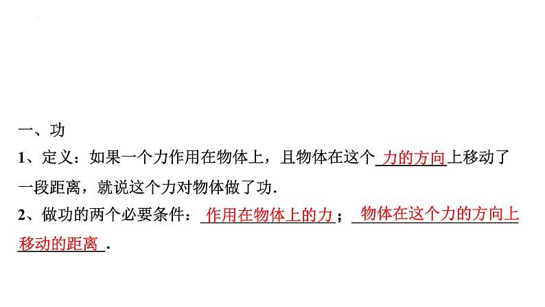 2022年中考物理二轮复习课件：功功率第3页