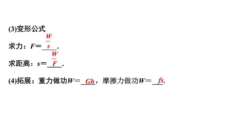 2022年中考物理二轮复习课件：功功率第6页