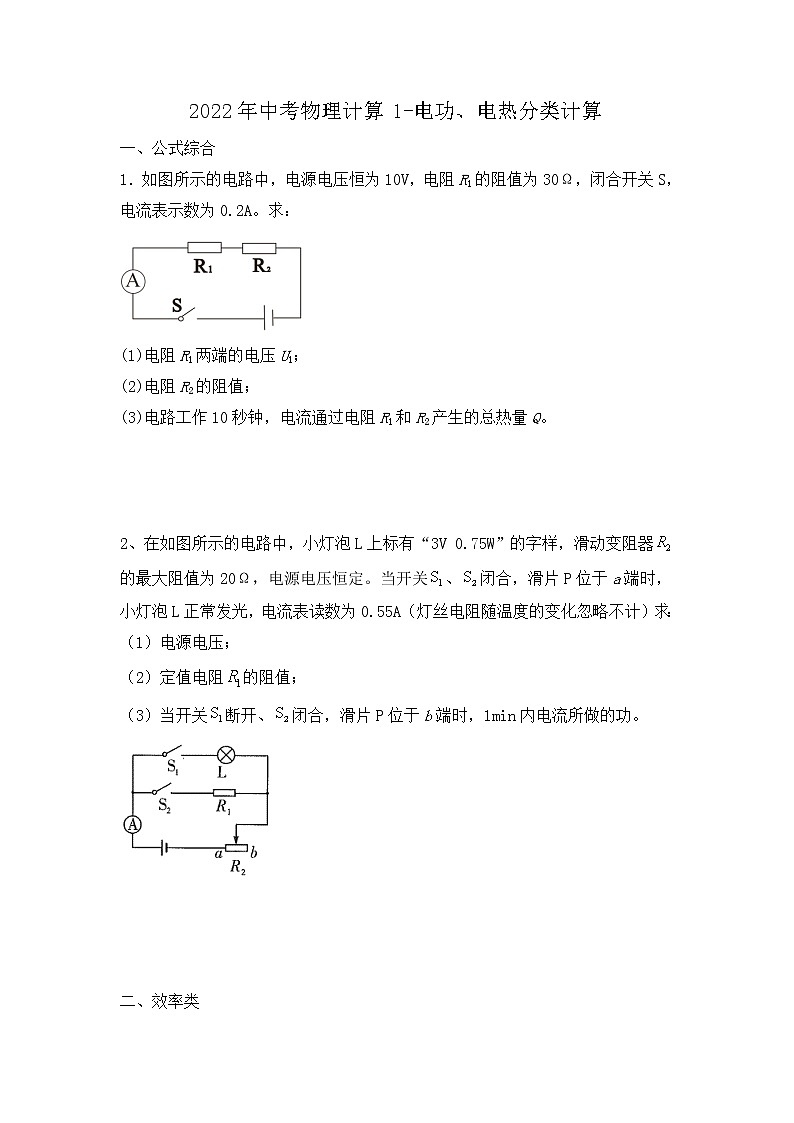 2022年中考物理计算1-电功、电热分类计算练习题第1页