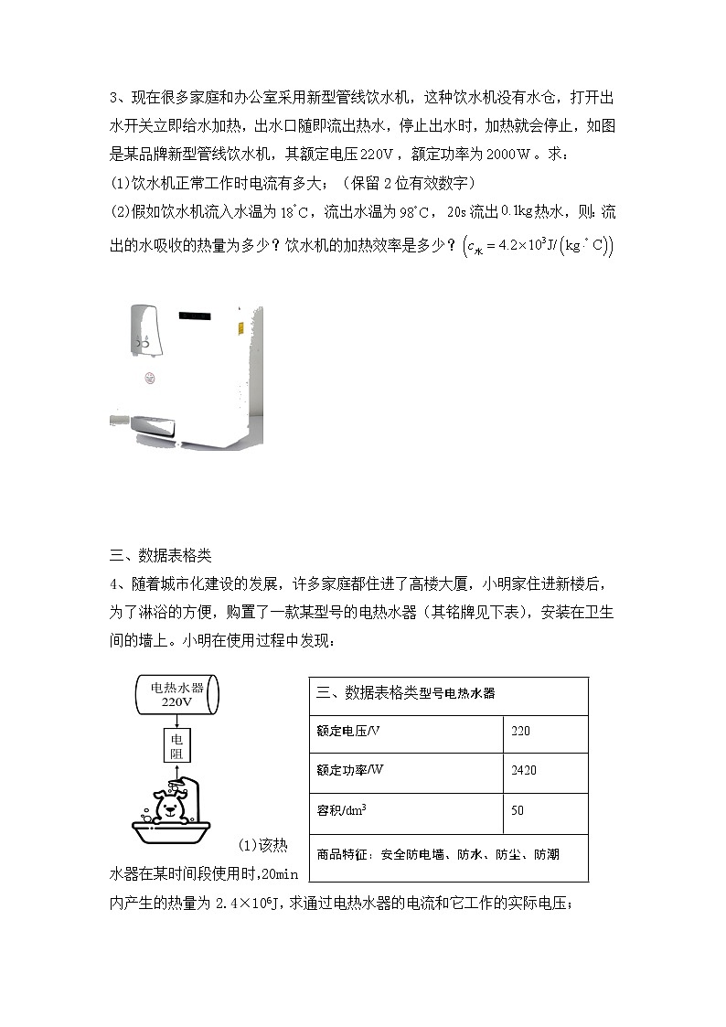 2022年中考物理计算1-电功、电热分类计算练习题第2页