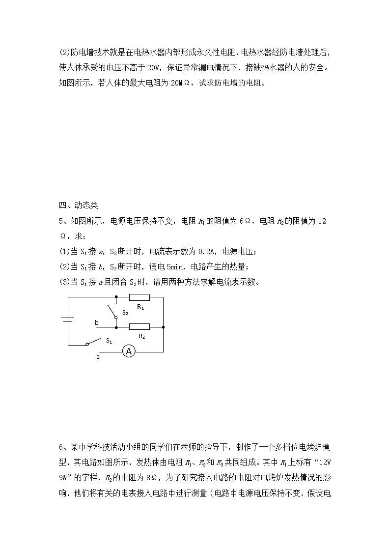 2022年中考物理计算1-电功、电热分类计算练习题第3页