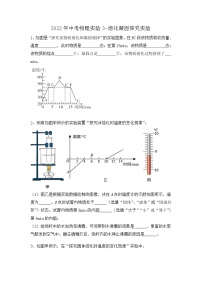 2022年中考物理实验熔化凝固探究实验练习题