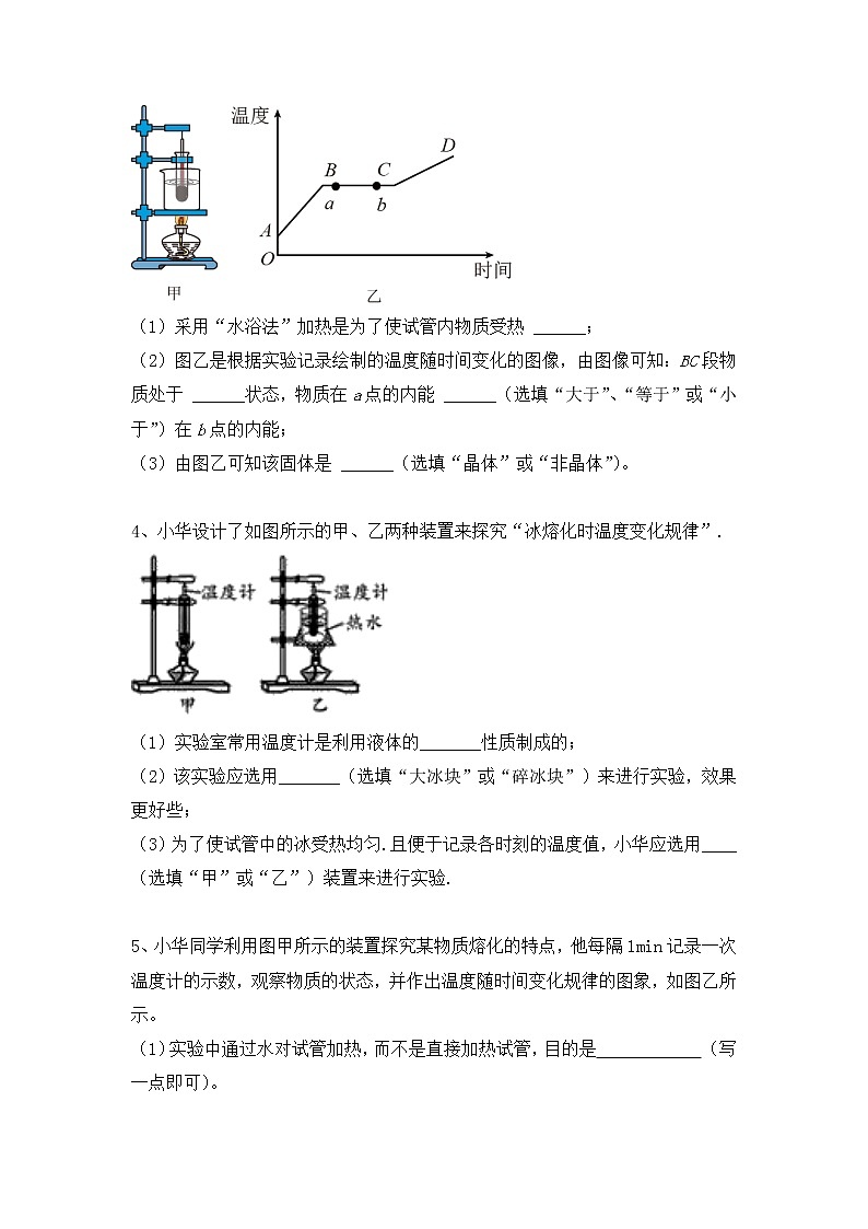 2022年中考物理实验熔化凝固探究实验练习题第2页