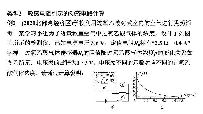 2022年中考物理二轮复习课件：动态电路计算06