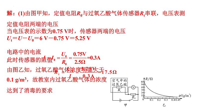 2022年中考物理二轮复习课件：动态电路计算08