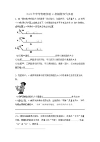 2022年中考物理实验2-机械能探究实验练习题