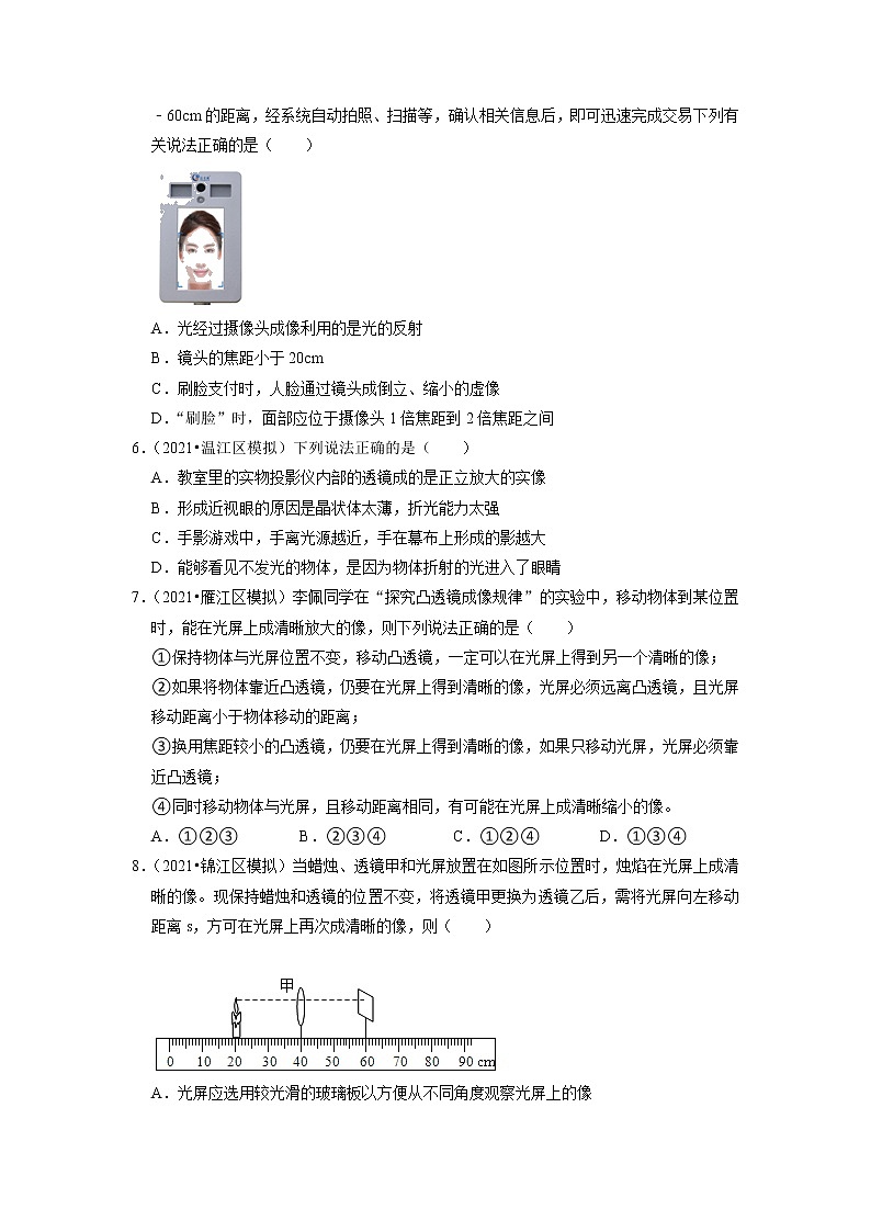 2022年四川省中考物理复习专题练3-透镜成像规律第2页