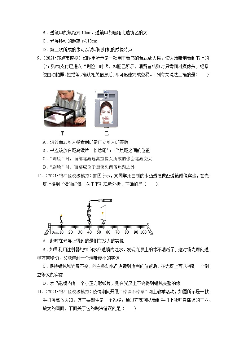 2022年四川省中考物理复习专题练3-透镜成像规律第3页