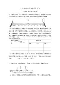 2022年中考物理实验4-凸透镜成像探究实验练习题