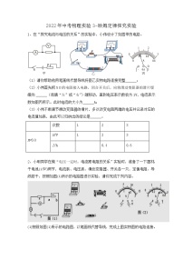 2022年中考物理实验欧姆定律探究实验练习题