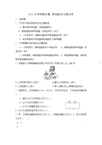 2022年中考物理专题复习+电流做功与电功率