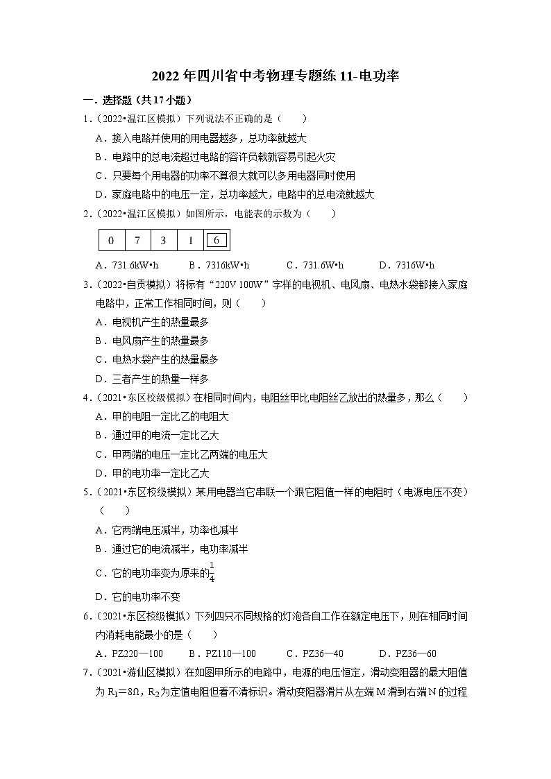 2022年四川省中考物理复习专题练11-电功率第1页