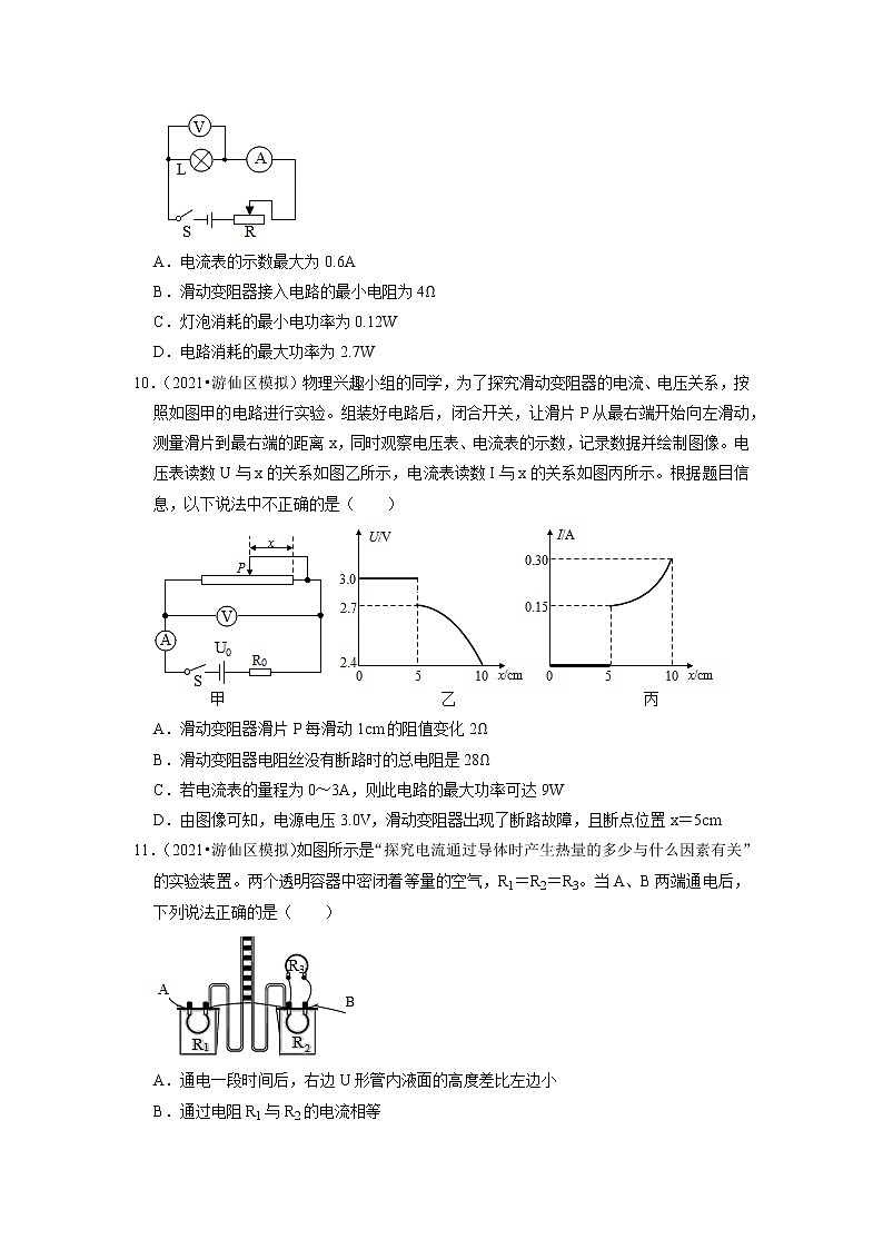 2022年四川省中考物理复习专题练11-电功率第3页