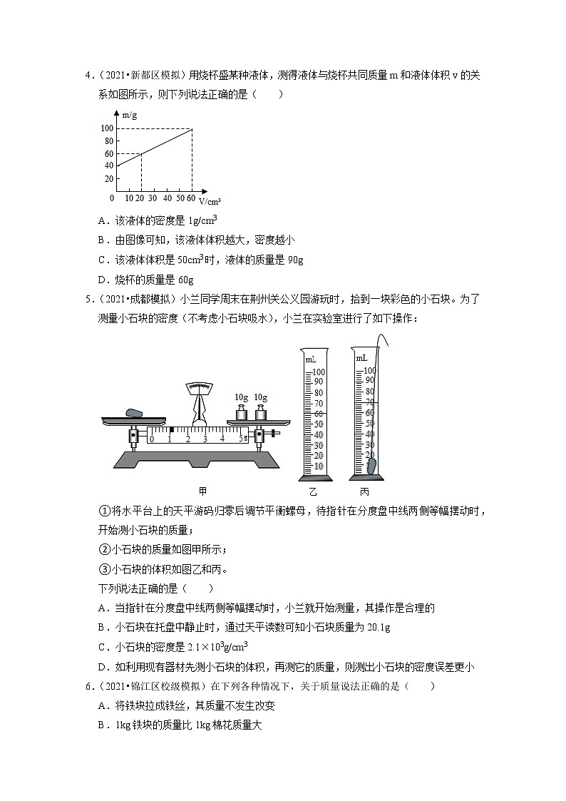 2022年四川省中考物理复习专题练4-质量和密度第2页