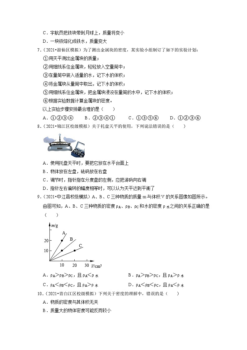 2022年四川省中考物理复习专题练4-质量和密度第3页
