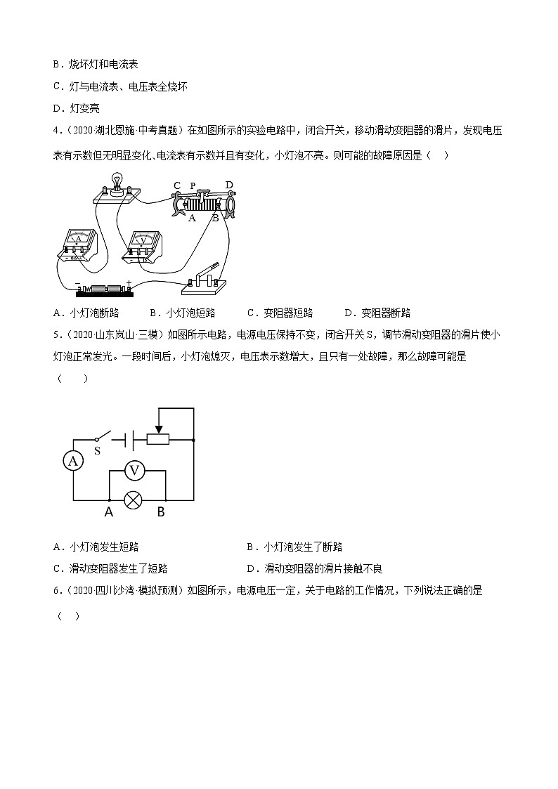 2022年中考物理二轮复习——电路的故障分析专题训练第2页